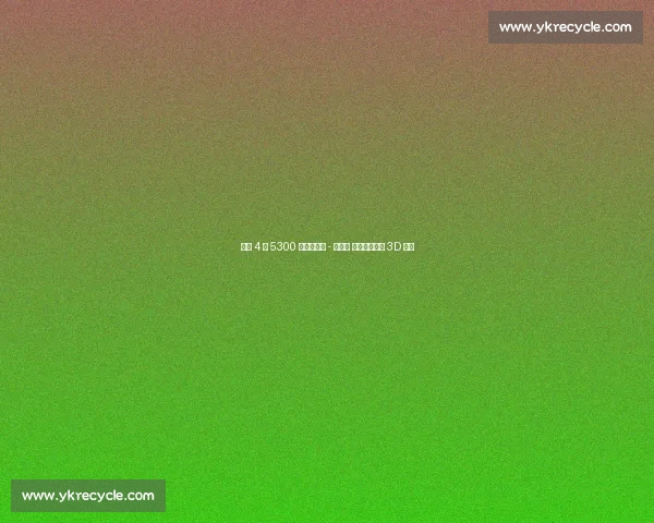 火箭 4 年 5300 万签约芬尼 - 史密斯 全额中产锁定 3D 锋线