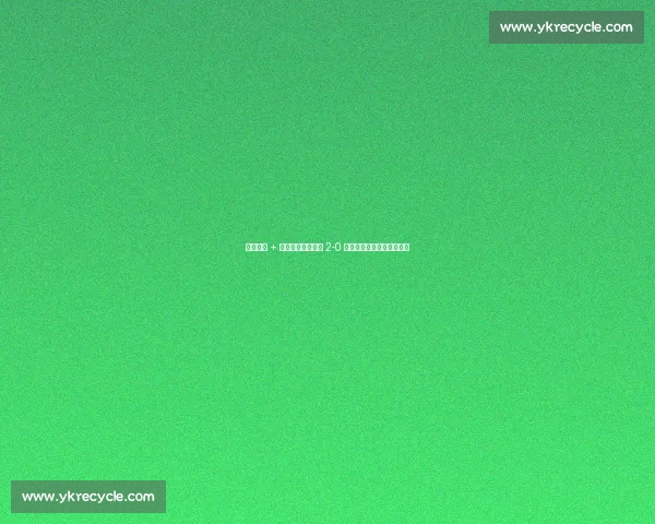 点球争议 + 替补席染红！博卡 2-0 领先遭逆转，球员怒斥裁判