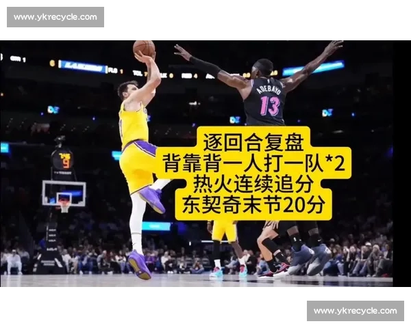 湖人对决热火第三战录像回顾詹眉统治力全面解析关键回合与战术细节深度复盘